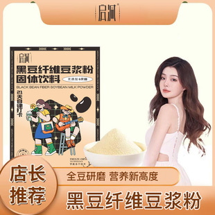 黑豆纤维纯豆浆粉OEM代加工
