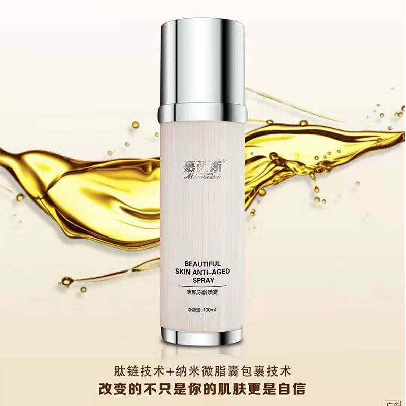 美肌冻龄喷雾OEM代加工
