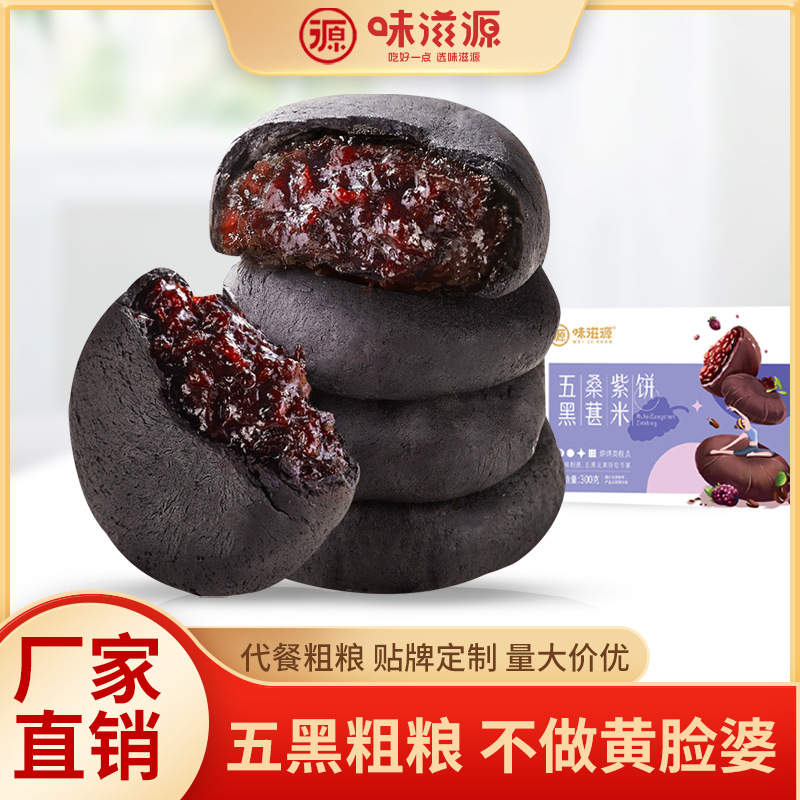 面包整箱批发五黑桑椹紫米饼早餐轻食粗粮代餐一件代发OEM代加工