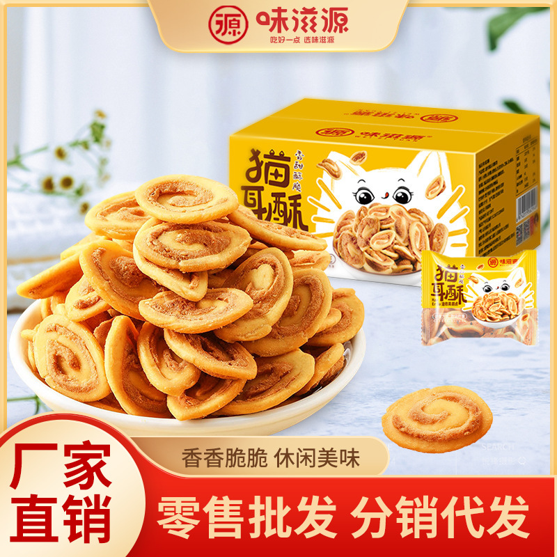 批发猫耳酥怀旧小零食办公室休闲小饼干厂家一件代发OEM代加工