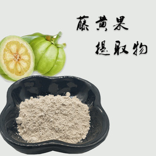 藤黄果酵素粉OEM代加工