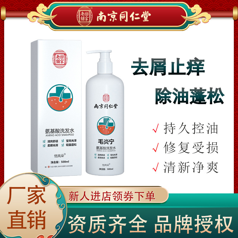 氨基酸宁洗发水露厂家批发正品毛囊植物除螨洗头膏OEM代加工