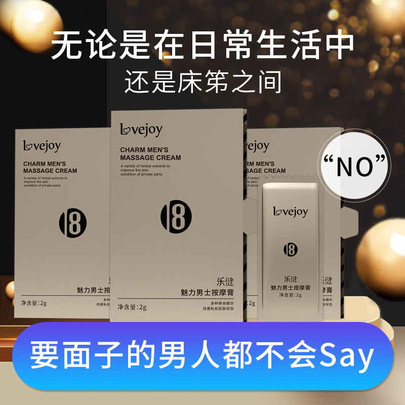 男性修复膏按摩膏 延时软膏护理膏OEM代加工