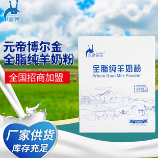 全脂纯羊奶粉OEM代加工