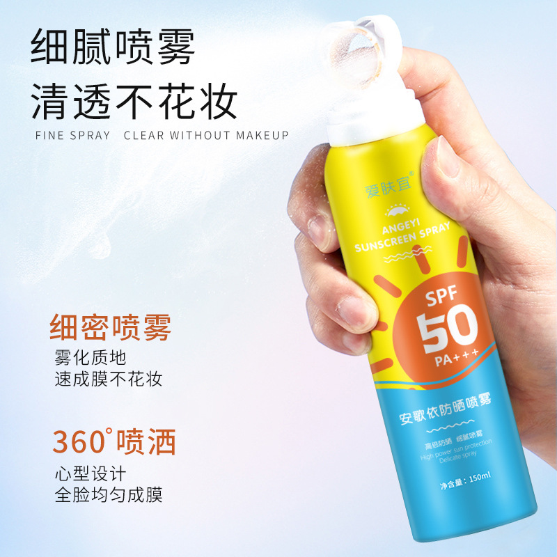 爱肤宜安歌依防晒喷雾SPF50 oem代加工