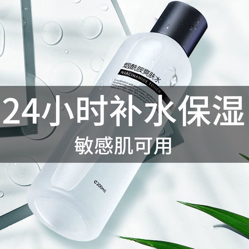 烟酰胺爽肤水补水保湿紧致细腻去油提亮肤色男女学生化妆水OEM代加工