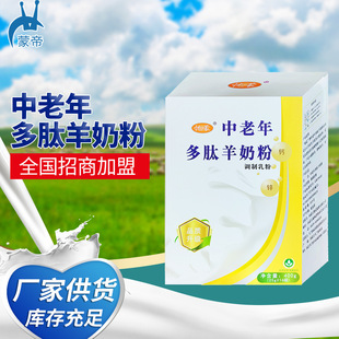 中老年多肽羊奶粉