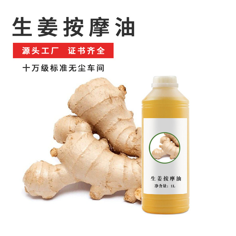 生姜按摩精油身体背部植物按摩OEM代工厂