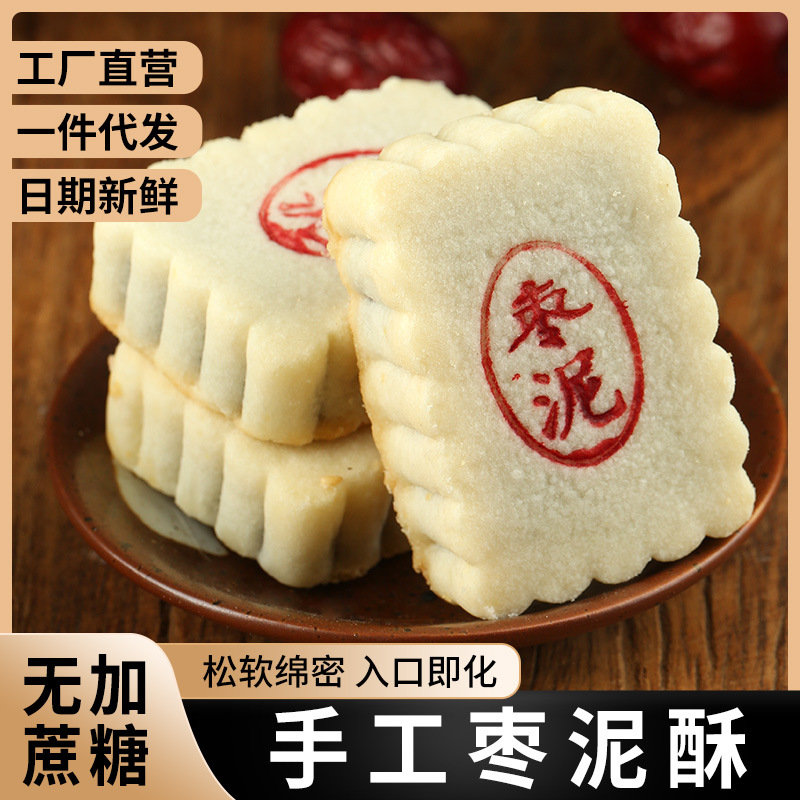 无加蔗糖枣泥馅酥糕点心饼苏式手工传统食品现货秒发OEM代加工