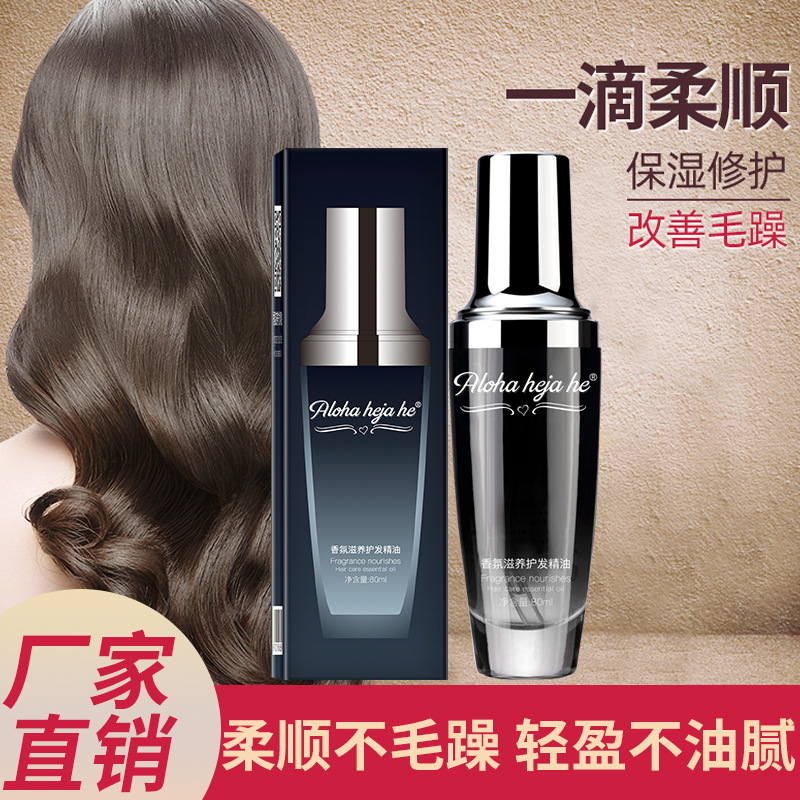 洗护发素防静电头发精油OEM代工厂