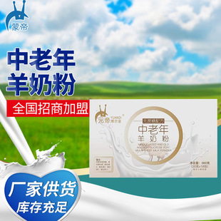 中老年冲泡型条装便携式羊奶粉