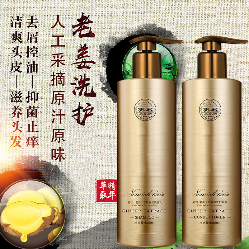 老姜王洗发水控油去屑止痒OEM代工厂