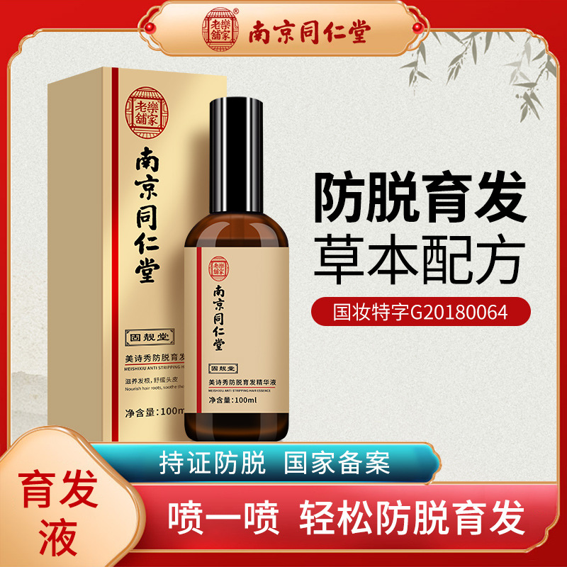 草本育发液护发防掉固发脱发头发增长剂变多浓密OEM代加工