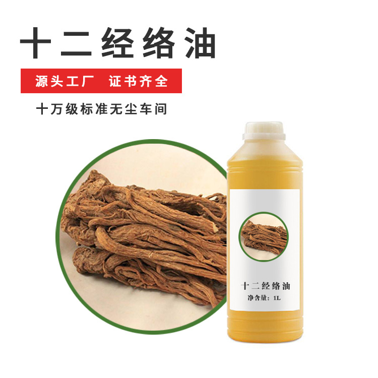 养生草本按摩药油身体十二经络刮痧油排湿OEM代工厂