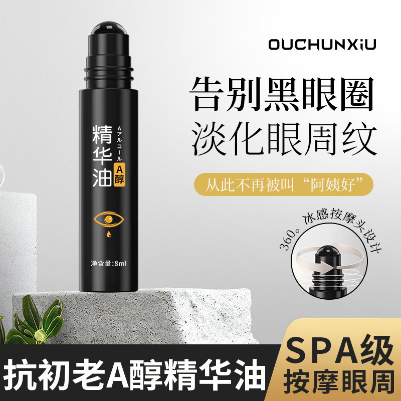 紧致抗皱眼部精华油提亮肤色淡化细纹修护屏障OEM代加工