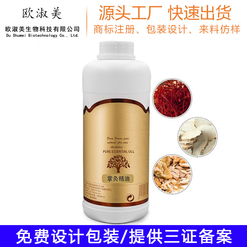 身体护理按摩精油美容院产品厂家OEM代加工