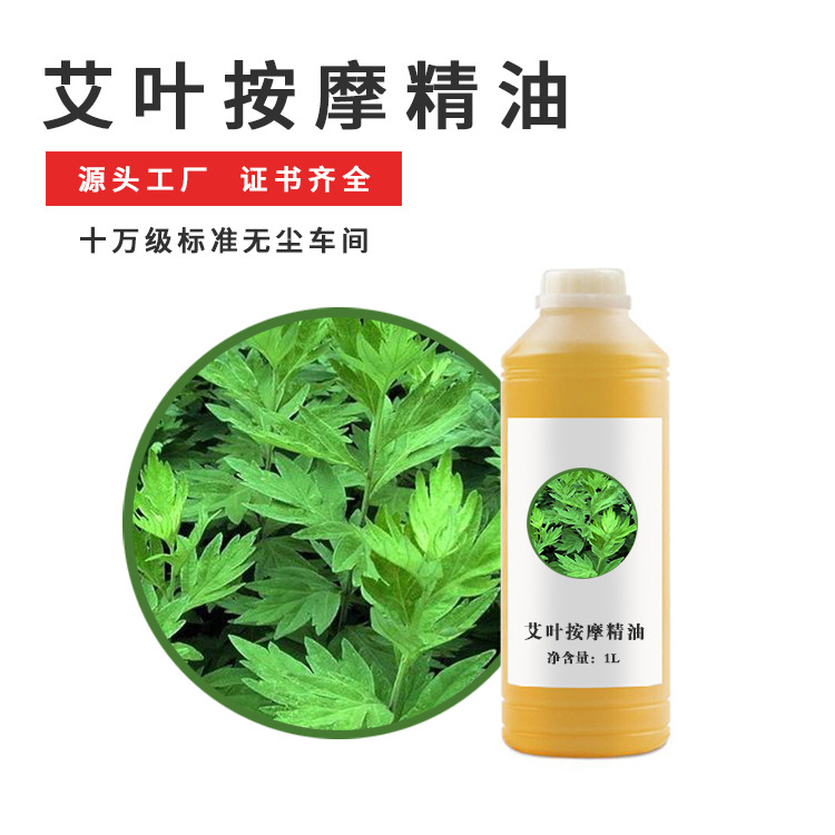 万思得艾草身体按摩油OEM代工厂