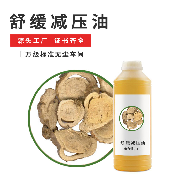 万思得舒缓减压油养心安神身体推拿油OEM代工厂
