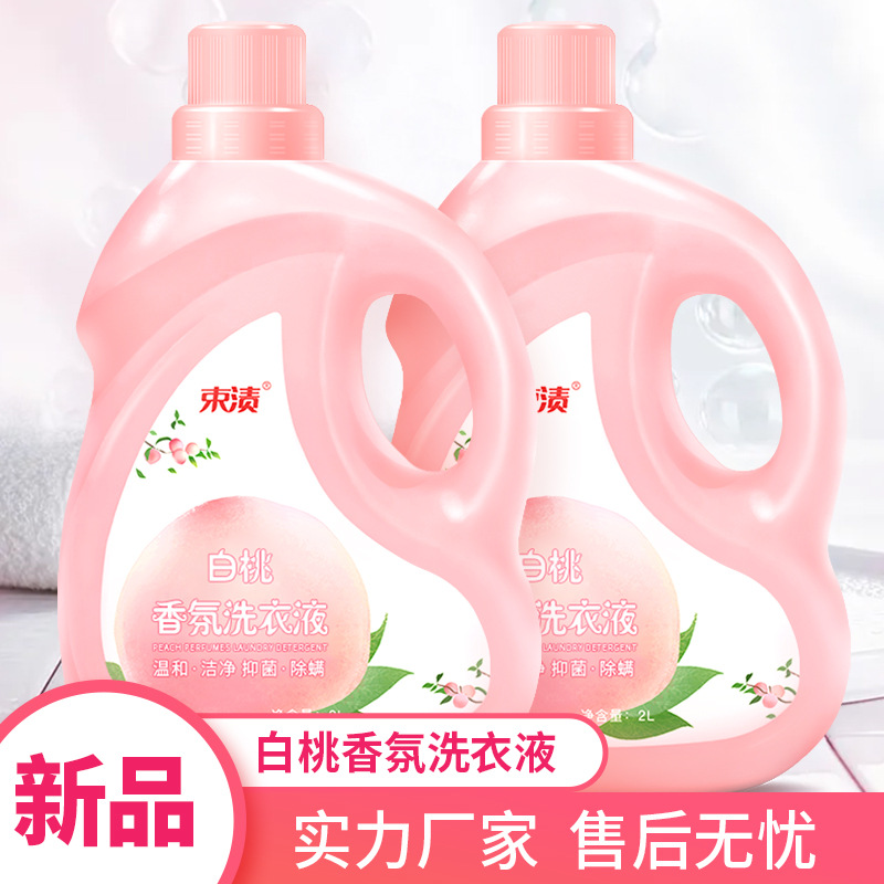 白桃香型洗衣液OEM代加工