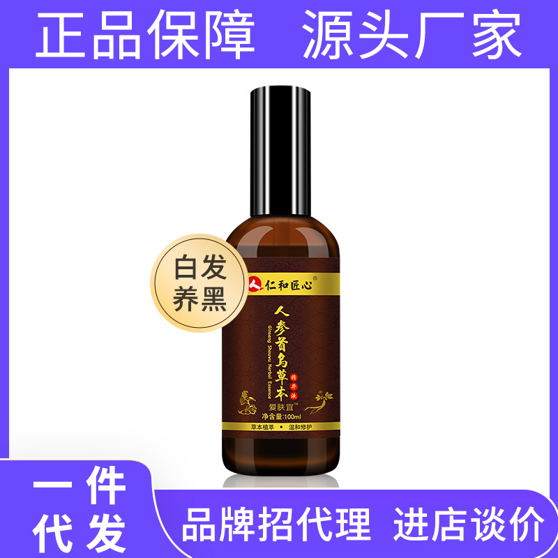 人参何首乌草本精华液乌发液植物精华液OEM代加工