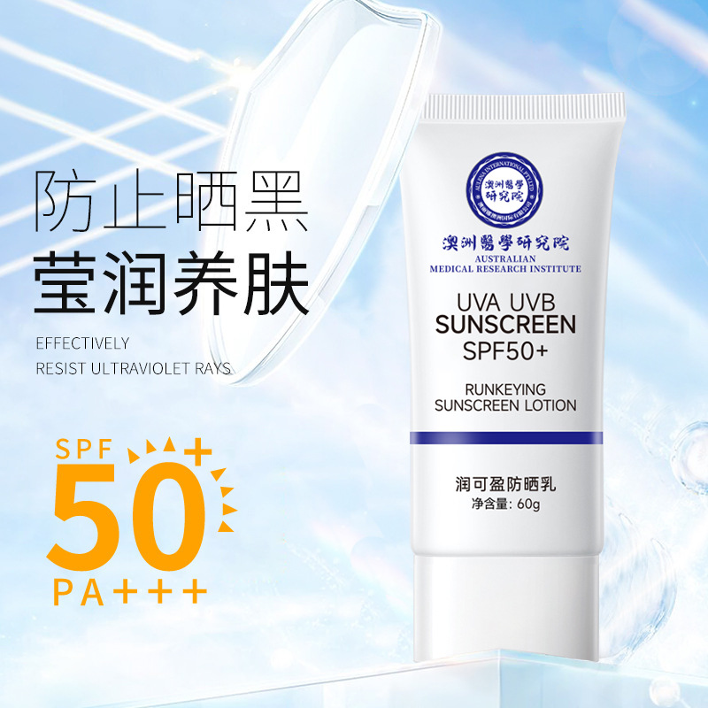 润可盈防晒乳60g SPF50+oem代加工