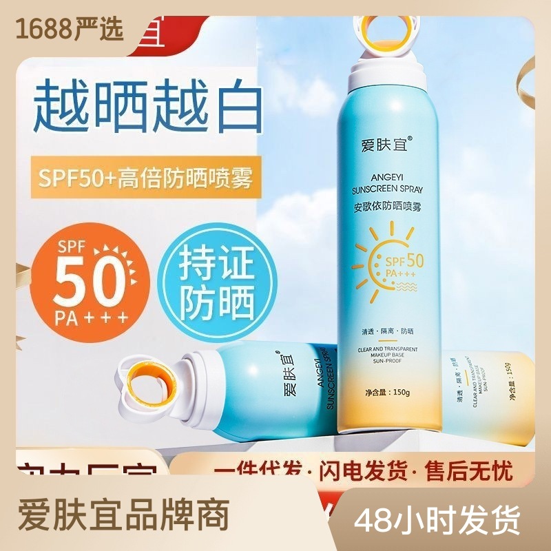 防晒喷雾SPF50+防紫外线防辐射防水防汗不OEM代加工