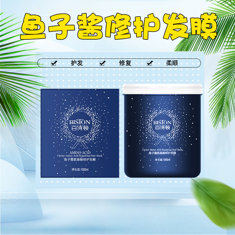 氨基酸发膜修复干枯受损发质护理营养复发焗油滋润OEM代加工