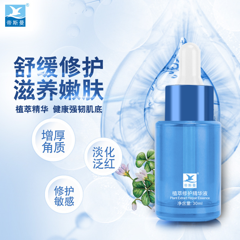 去除红丝修护角质层增厚精华液激素脸修护皮肤过敏感肌肤OEM代加工