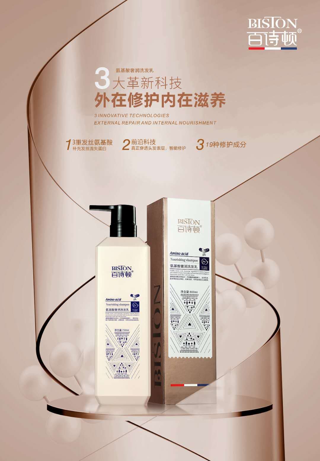 氨基酸柔顺洗发水护发膏OEM代加工