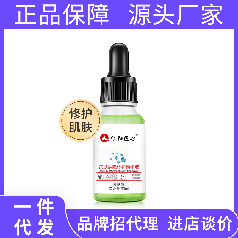 屏障修护精华液敏感皮肤泛红血丝修复受损脸部肌肤OEM代加工