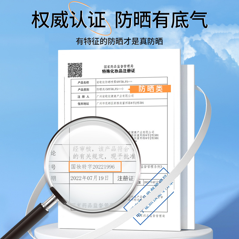 防晒喷雾SPF50面部身体防晒轻薄透气防紫外线防晒OEM代加工