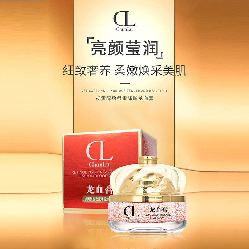 视黄醇胎盘素降龄龙血膏养颜素颜霜OEM代加工