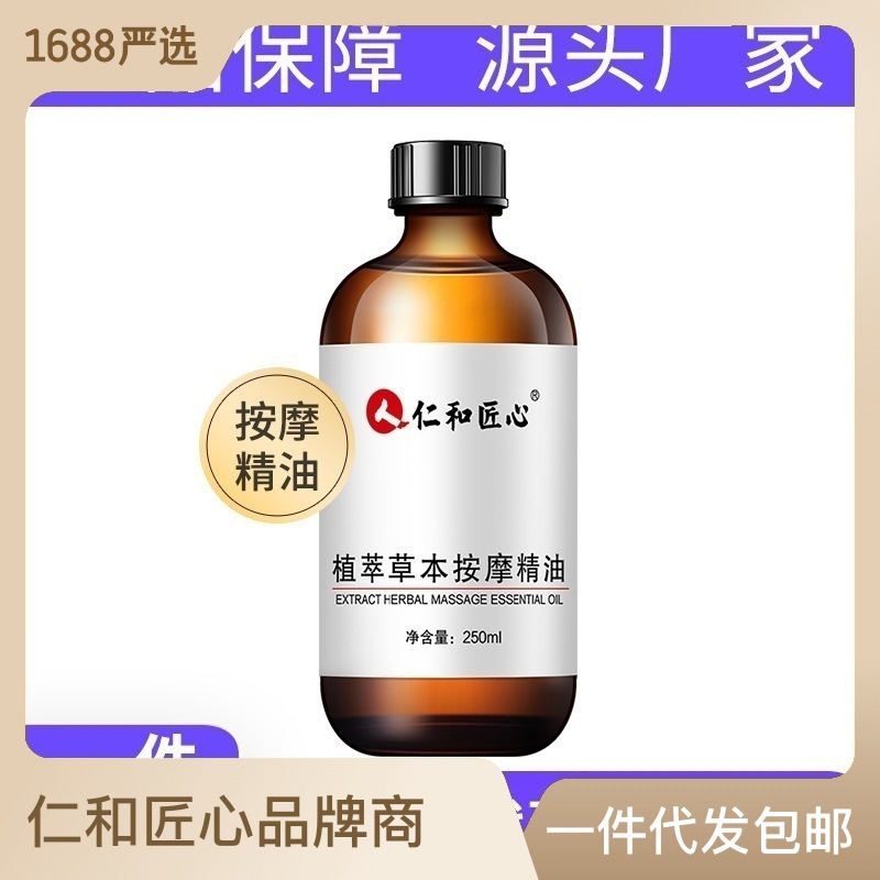 草本按摩精油SPA护理经络疏通推背去湿免洗通全OEM代加工