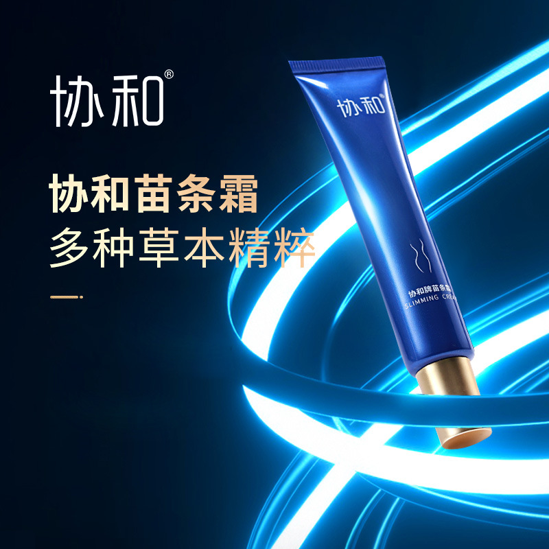 身塑身燃脂膏 纤体霜苗条霜OEM代加工