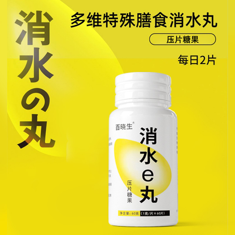 排水宝神器水丸压片糖果工厂现货批发代发OEM代加工