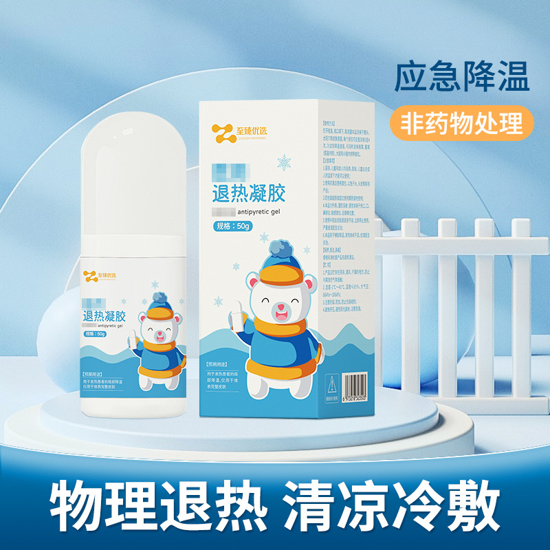 退热凝胶50g小儿物理降温成人冰凉贴退热贴冷敷退热凝胶批发OEM代加工