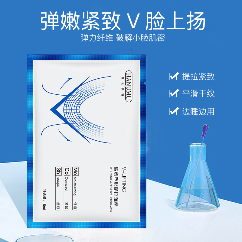 小v微脸面膜提拉紧致双下巴挂耳式OEM代加工