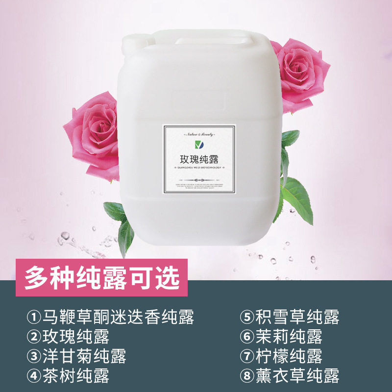 大马士革玫瑰花纯露保湿提亮OEM代工厂