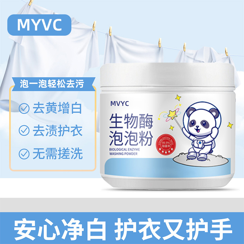 生物酶泡泡粉去黄去渍洗衣粉白衣增艳泡洗粉厂家直销支持一件代发OEM代加工