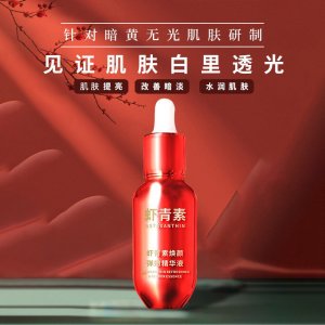 补水亮肤精华液OEM代加工