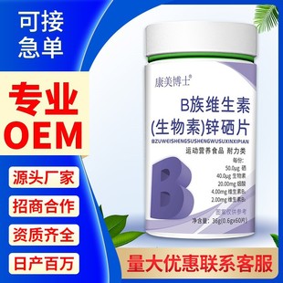 B族维生素锌硒片男士多种维生素促睾咀嚼片