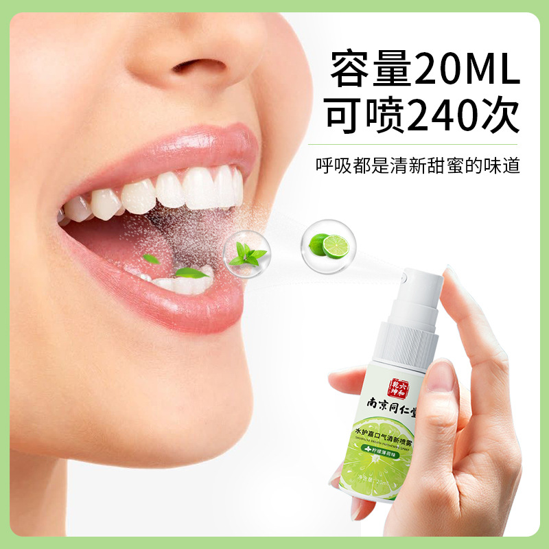 南京同仁堂口腔喷雾剂OEM代加工