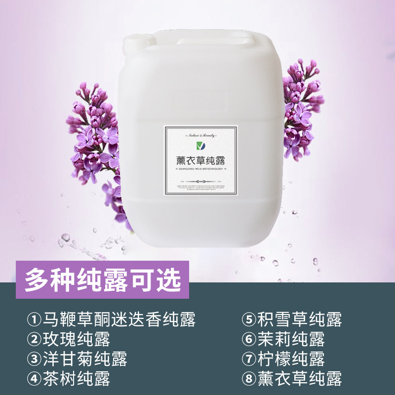 薰衣草纯露平衡水油滋润皮肤爽肤水OEM代工厂