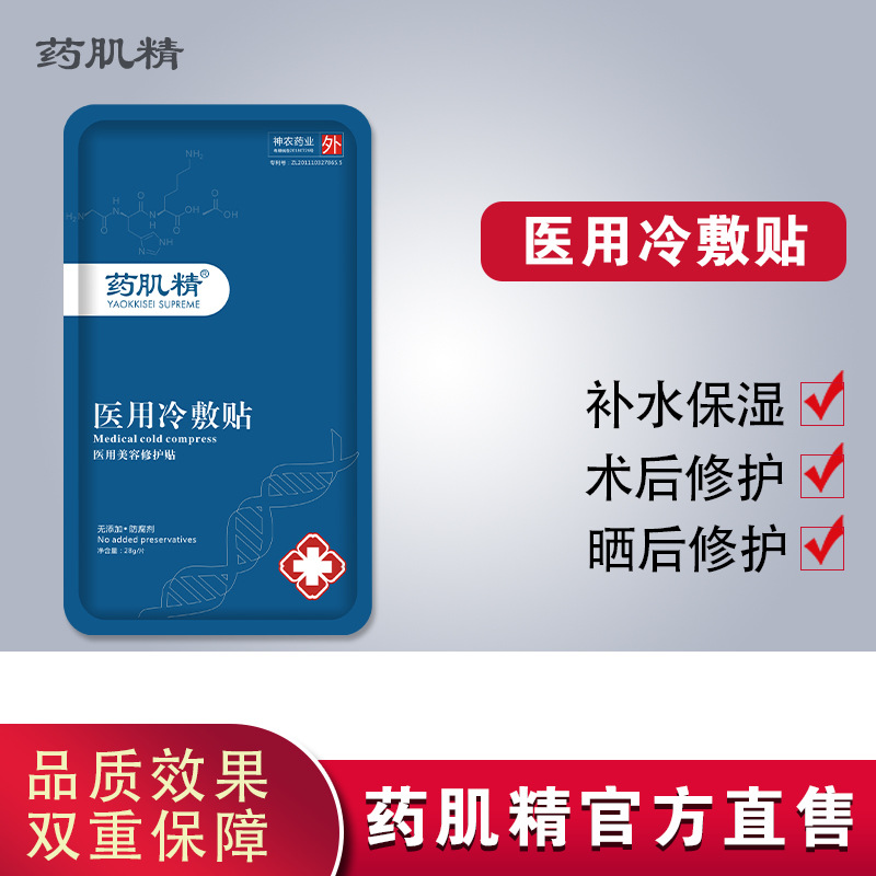 5片装药肌精医用冷敷贴OEM代加工