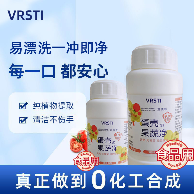 蛋壳果蔬净洗水果洗餐具一瓶多用途果蔬泡洗粉厂家直销OEM代加工