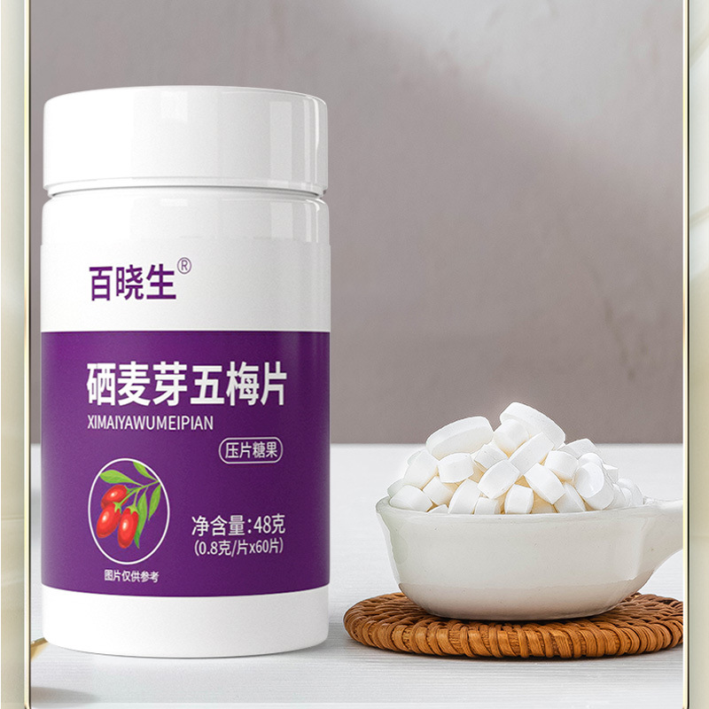生硒麦芽五梅片压片糖果现货支持一件代发OEM代加工