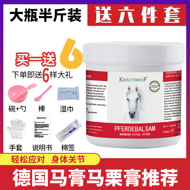 德国马膏马栗膏按摩油膏修护肩颈关节缓解身体OEM代加工