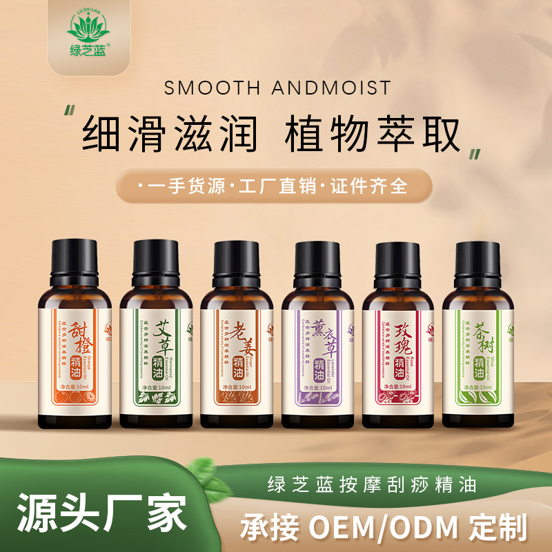 绿芝蓝滋润保湿10ml身体复方精油OEM代工厂