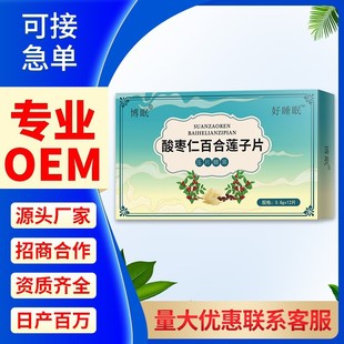 酸枣仁百合莲子片OEM代加工