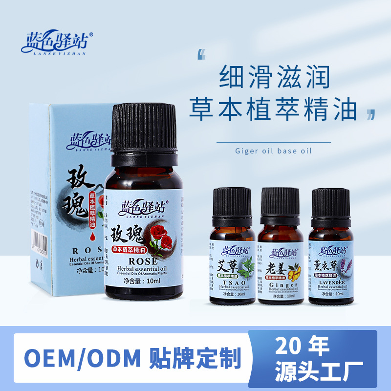 玫瑰薰衣草艾叶老姜身体按摩精油OEM代工厂